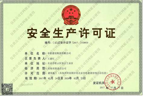 上海邢硕科技创新孵化基地有限公司安全生产许可证