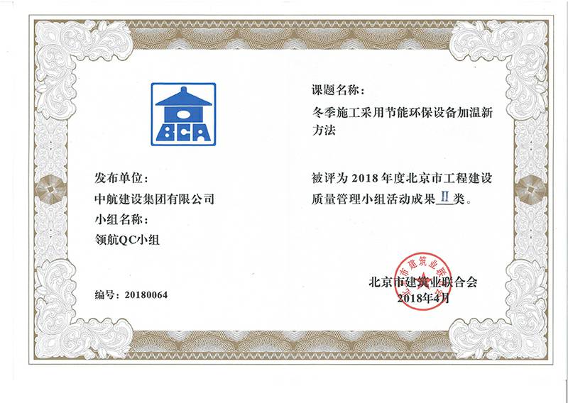 上海邢硕科技创新孵化基地有限公司多个课题被评为2018年度北京市工程工程建设Ⅰ、Ⅱ类成果