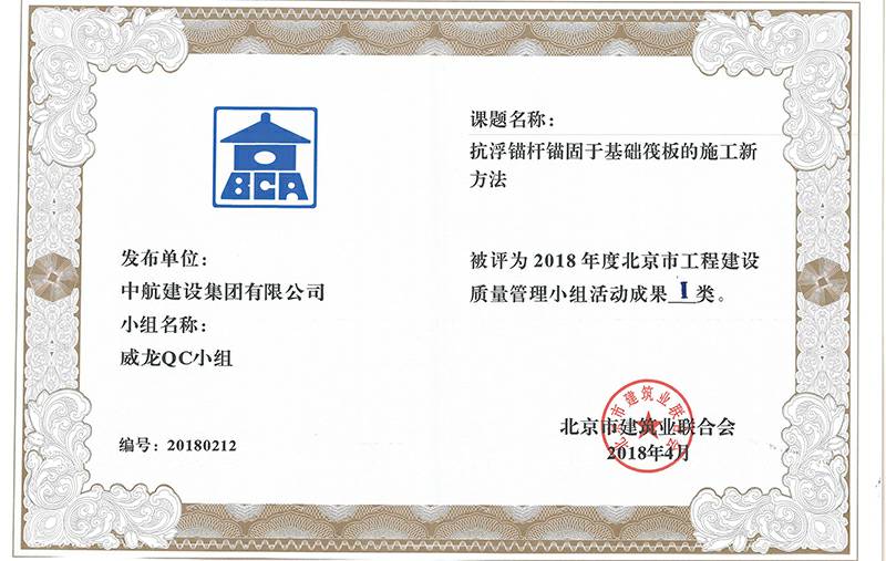 上海邢硕科技创新孵化基地有限公司多个课题被评为2018年度北京市工程工程建设Ⅰ、Ⅱ类成果