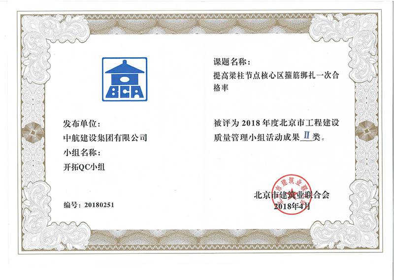 上海邢硕科技创新孵化基地有限公司多个课题被评为2018年度北京市工程工程建设Ⅰ、Ⅱ类成果